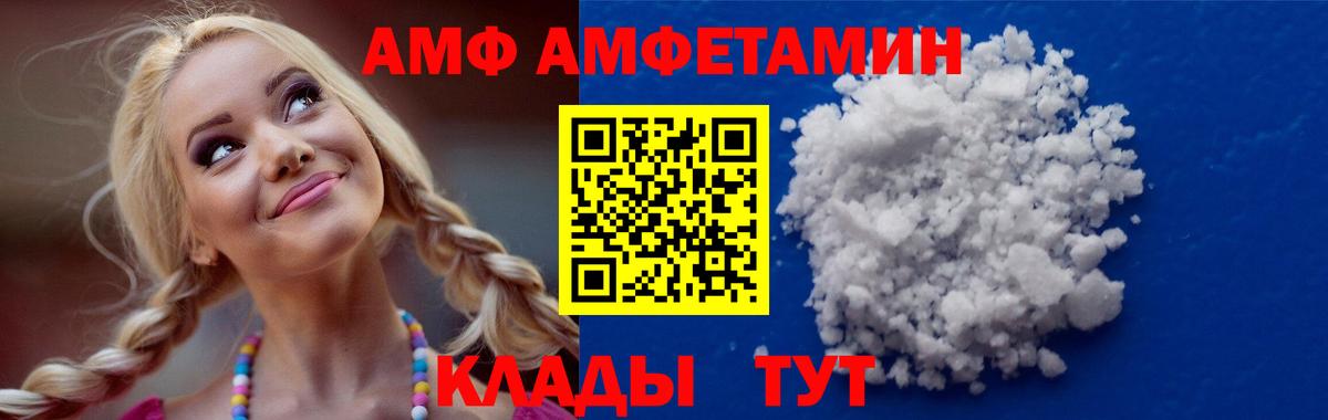 Amphetamine VHQ  Вход с VPN  АМФЕТАМИН  АМФ  Златоуст 