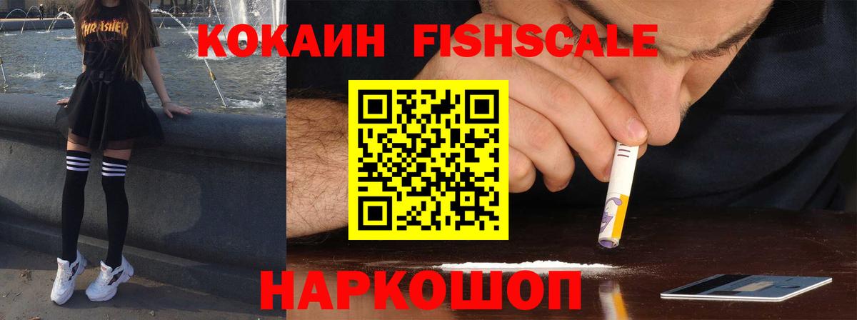 Златоуст  КОКАИН Fish Scale  Кокаин Перу  COCAIN  Вход с VPN 