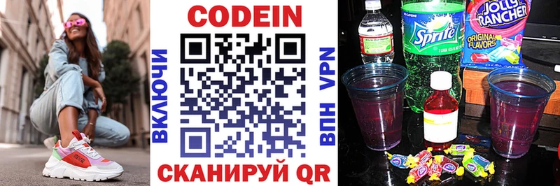 Кодеин напиток Lean (лин) Златоуст