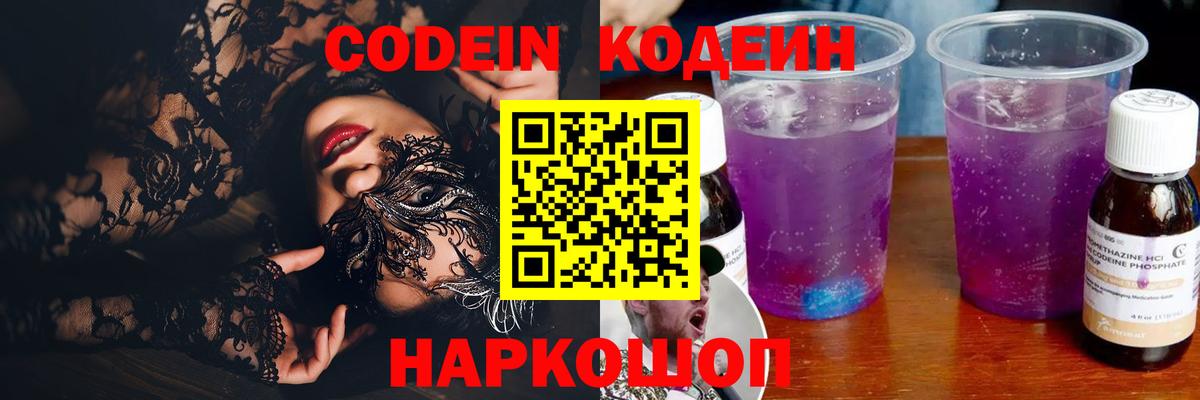 Кодеиновый сироп Lean напиток Lean (лин) Златоуст