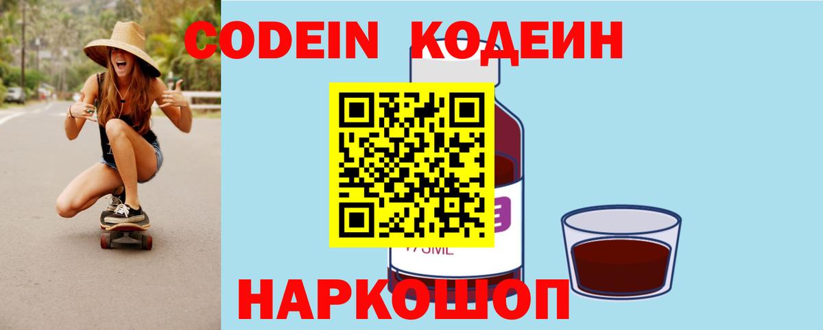 Codein Purple Drank  Кодеиновый сироп Lean Purple Drank  Златоуст  Вход с VPN 