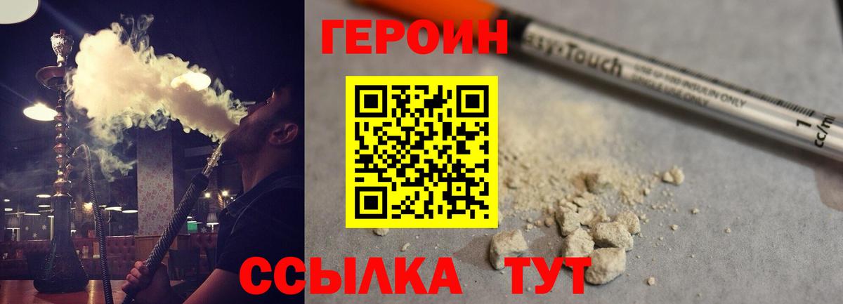 Героин хмурый Златоуст