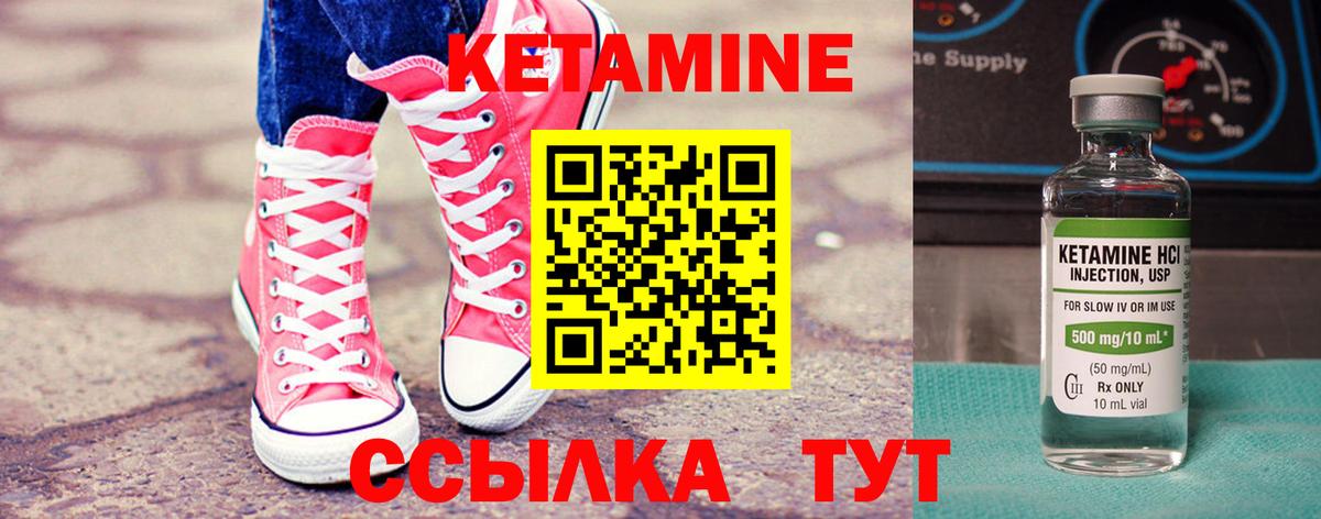 Кетамин VHQ Златоуст