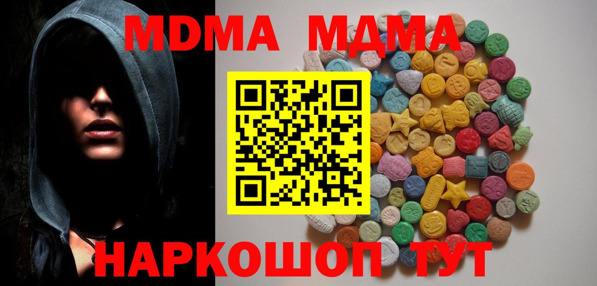 МДМА Molly  Вход с VPN  Златоуст 