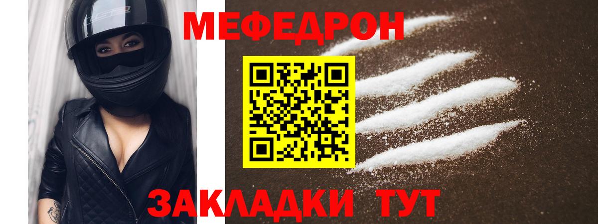 Меф мяу мяу мука Златоуст