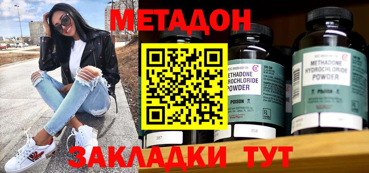 МЕТАДОН VHQ Златоуст